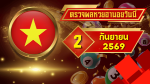 ศูนย์บริการข้อมูลหวยต่างประเทศ All-in-One